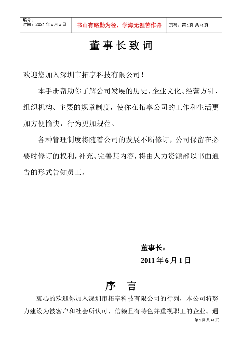 深圳某某科技公司员工管理手册_第1页