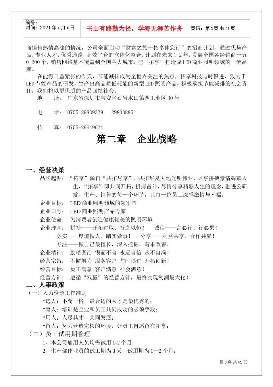 深圳某某科技公司员工管理手册_第3页