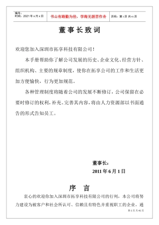 深圳某某科技公司员工管理手册
