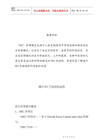 海尔OEC管理方法与模式