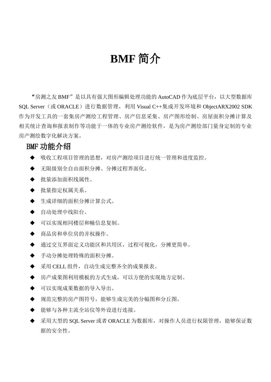 房测之友BMF培训讲义(42页)_第2页