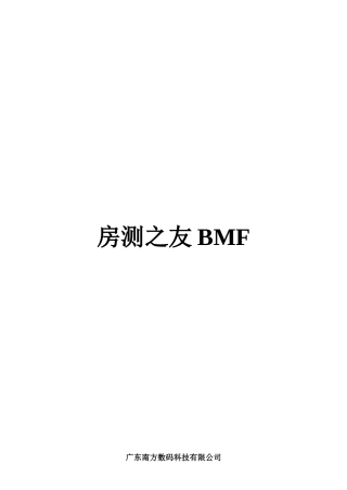 房测之友BMF培训讲义(42页)
