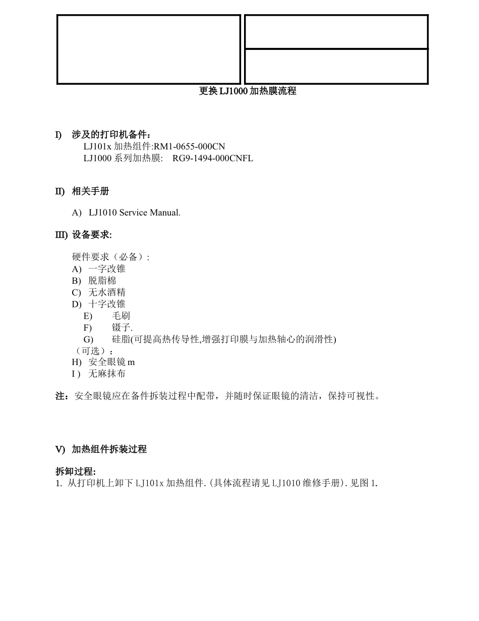 爱普生《激光加热组件故障判断及拆装》(内部培训教材)_第1页