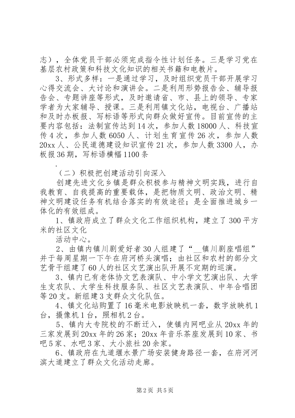 创建省级先进文化乡镇经验汇报材料 _第2页