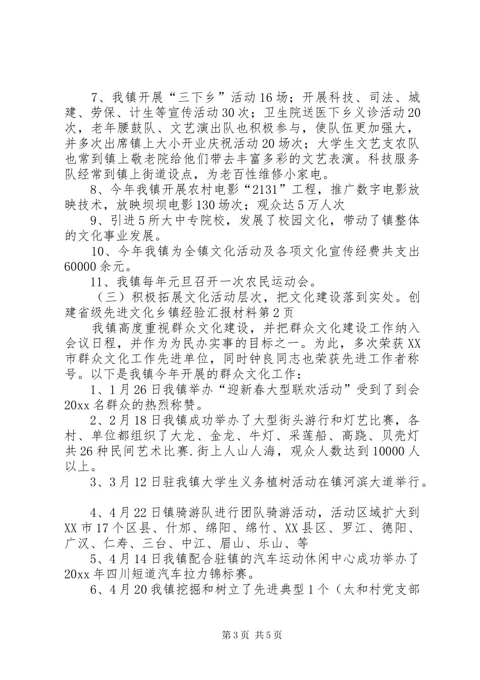 创建省级先进文化乡镇经验汇报材料 _第3页
