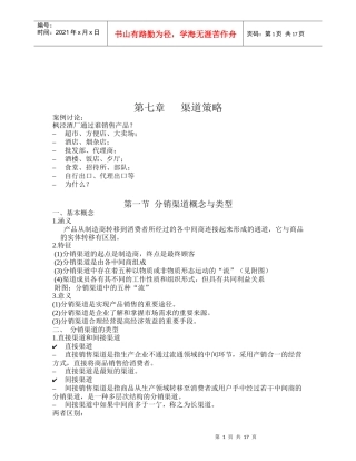 渠道策略与促销策略