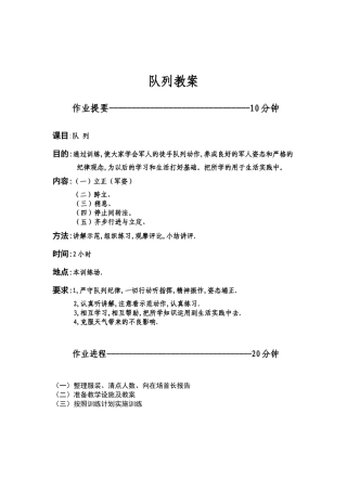 军训队列示范教学法教案适用于教官培训(11页)