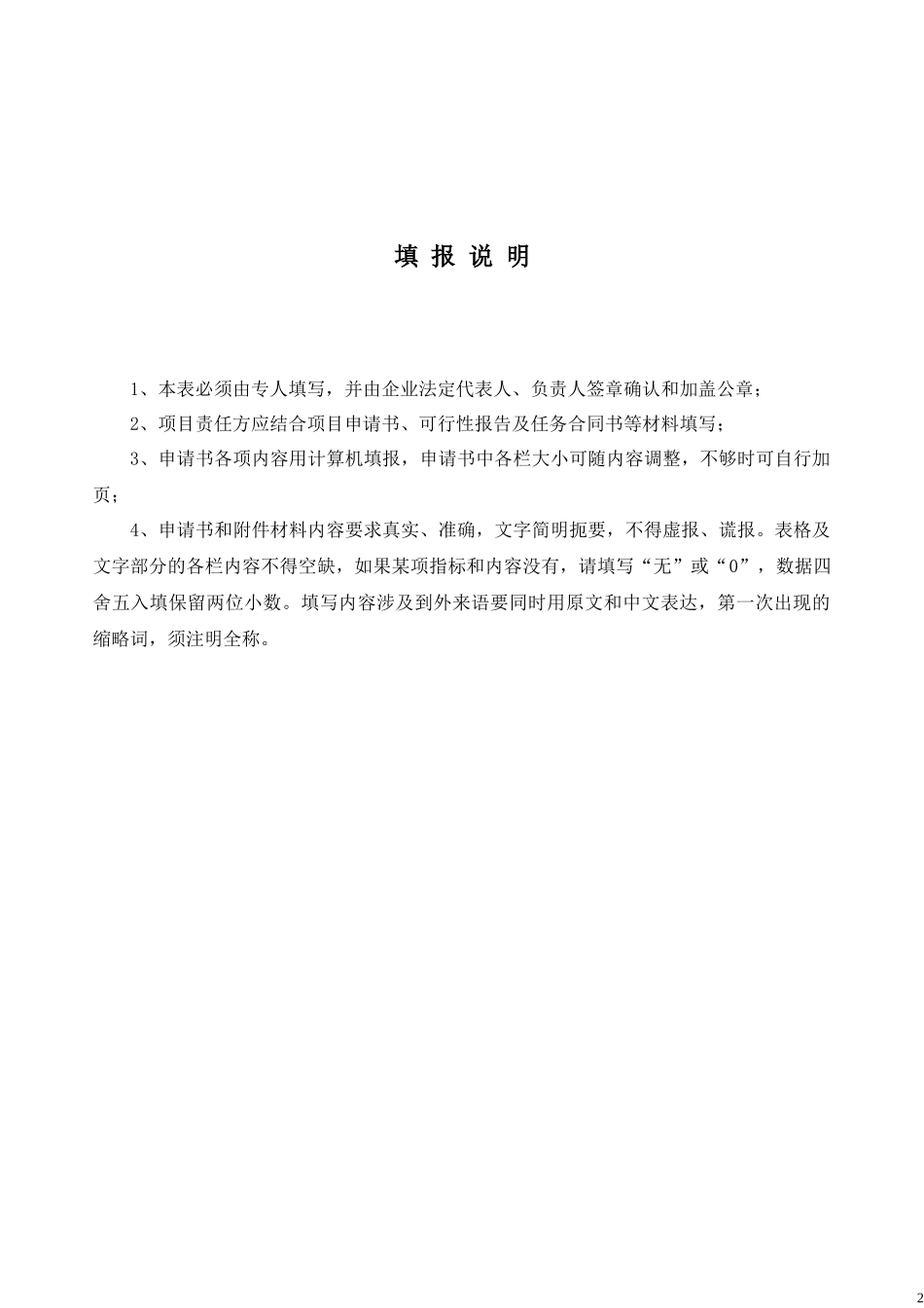 海淀园专项发展资金——中小型高新技术企业国际化发展专项资金项目_第2页