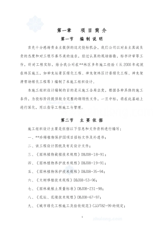 湖北某珍稀植物园施工组织设计