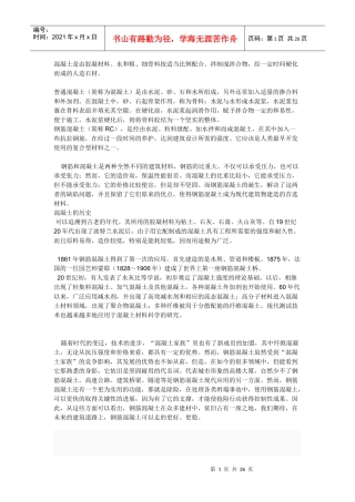 混凝土的性能与分类