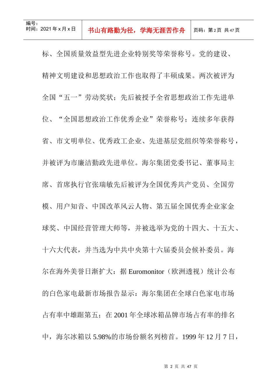 海尔企业文化是海尔管理发展的灵魂(DOC 32页)_第2页