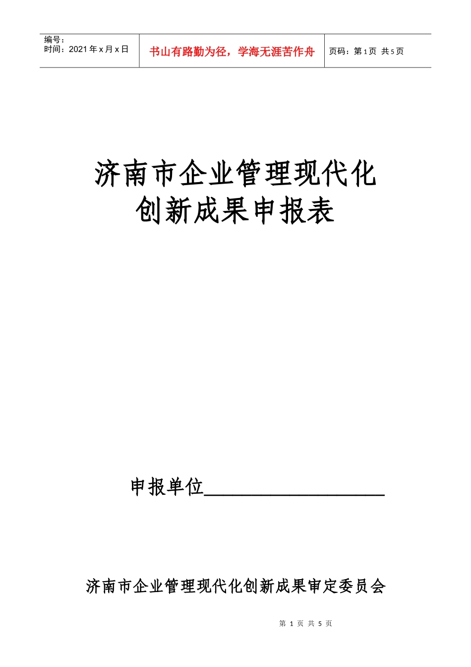 济南市企业管理现代化_第1页