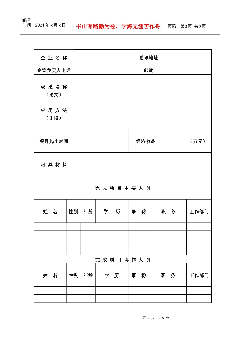 济南市企业管理现代化_第2页