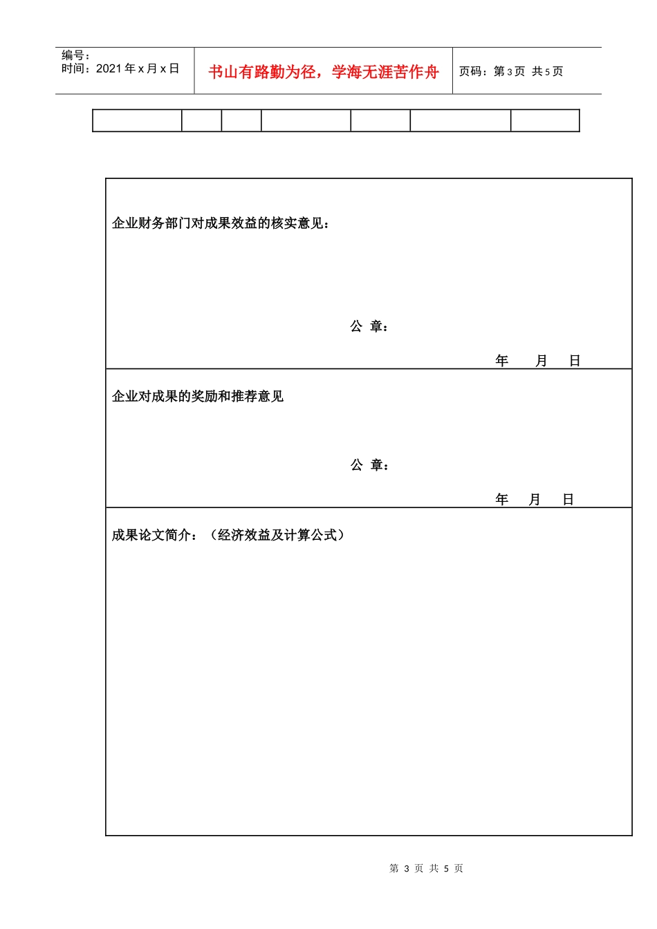 济南市企业管理现代化_第3页