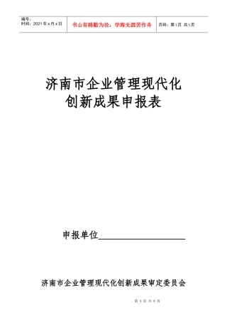 济南市企业管理现代化