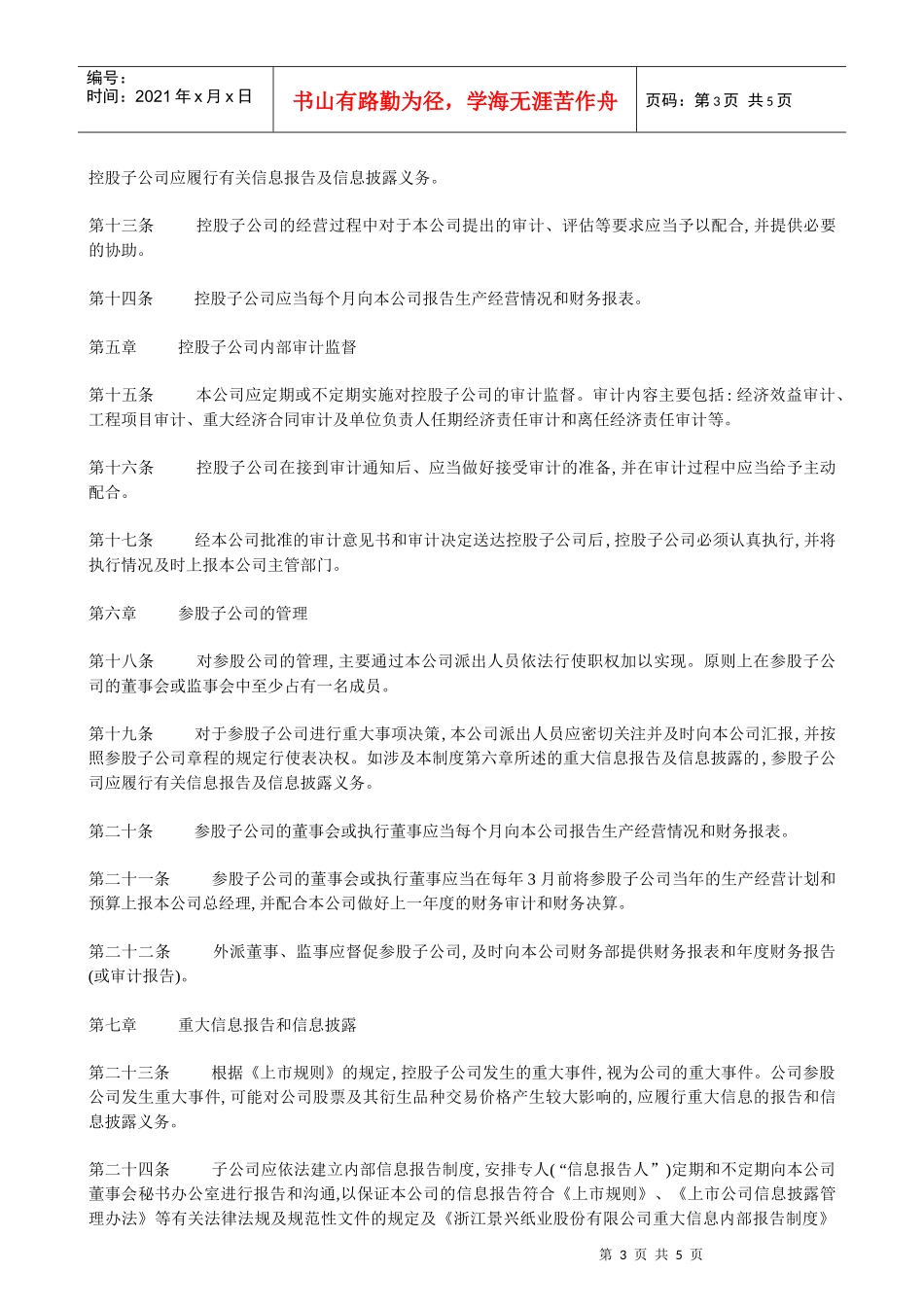 浙江某纸业股份有限公司子公司管理制度_第3页