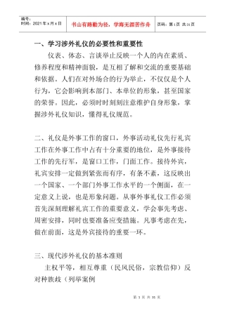涉外礼仪（DOC30页）