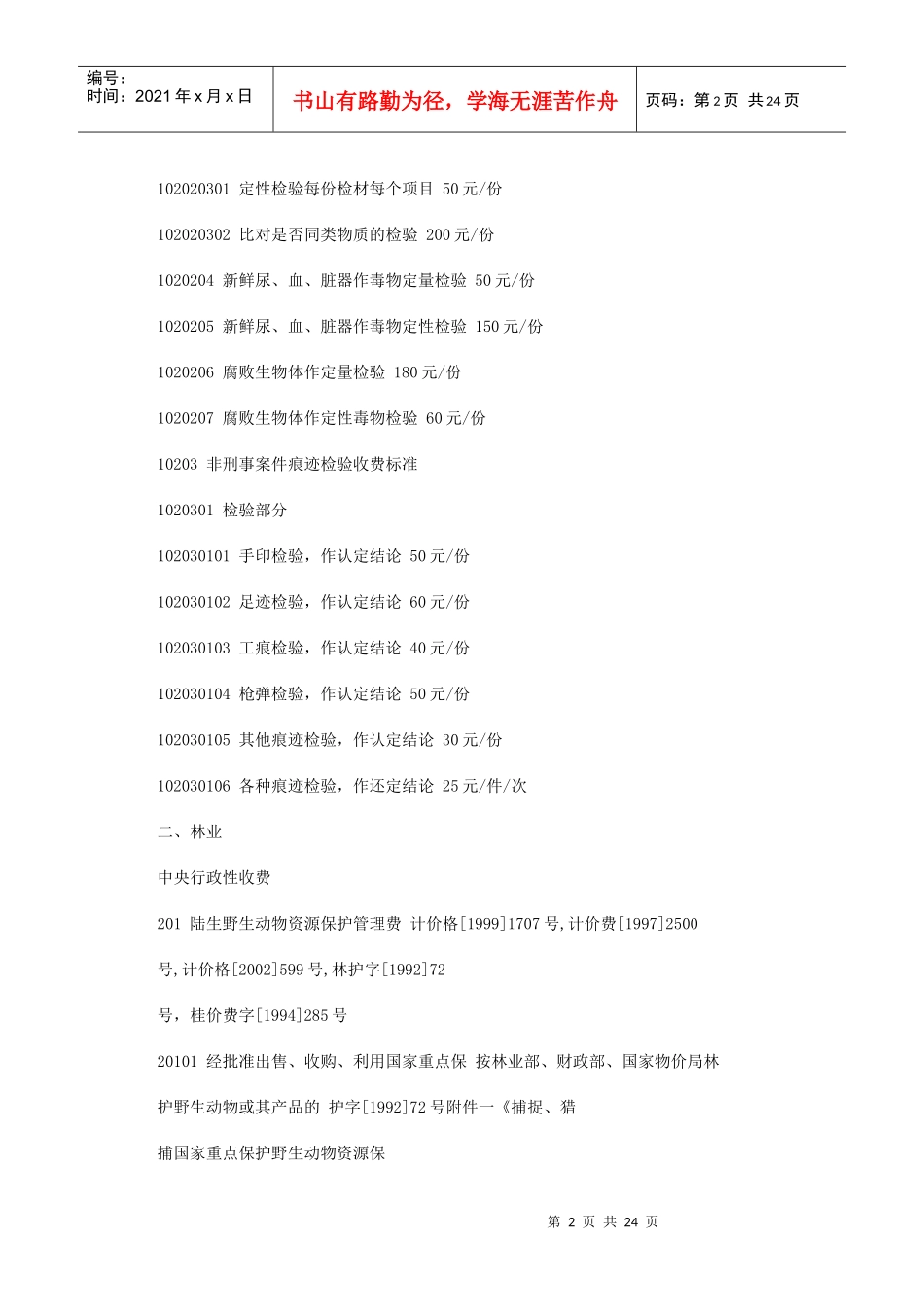 涉及柳州市降低收费标准的行政事业性收费项目_第2页