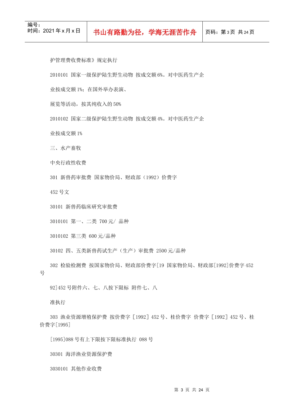 涉及柳州市降低收费标准的行政事业性收费项目_第3页