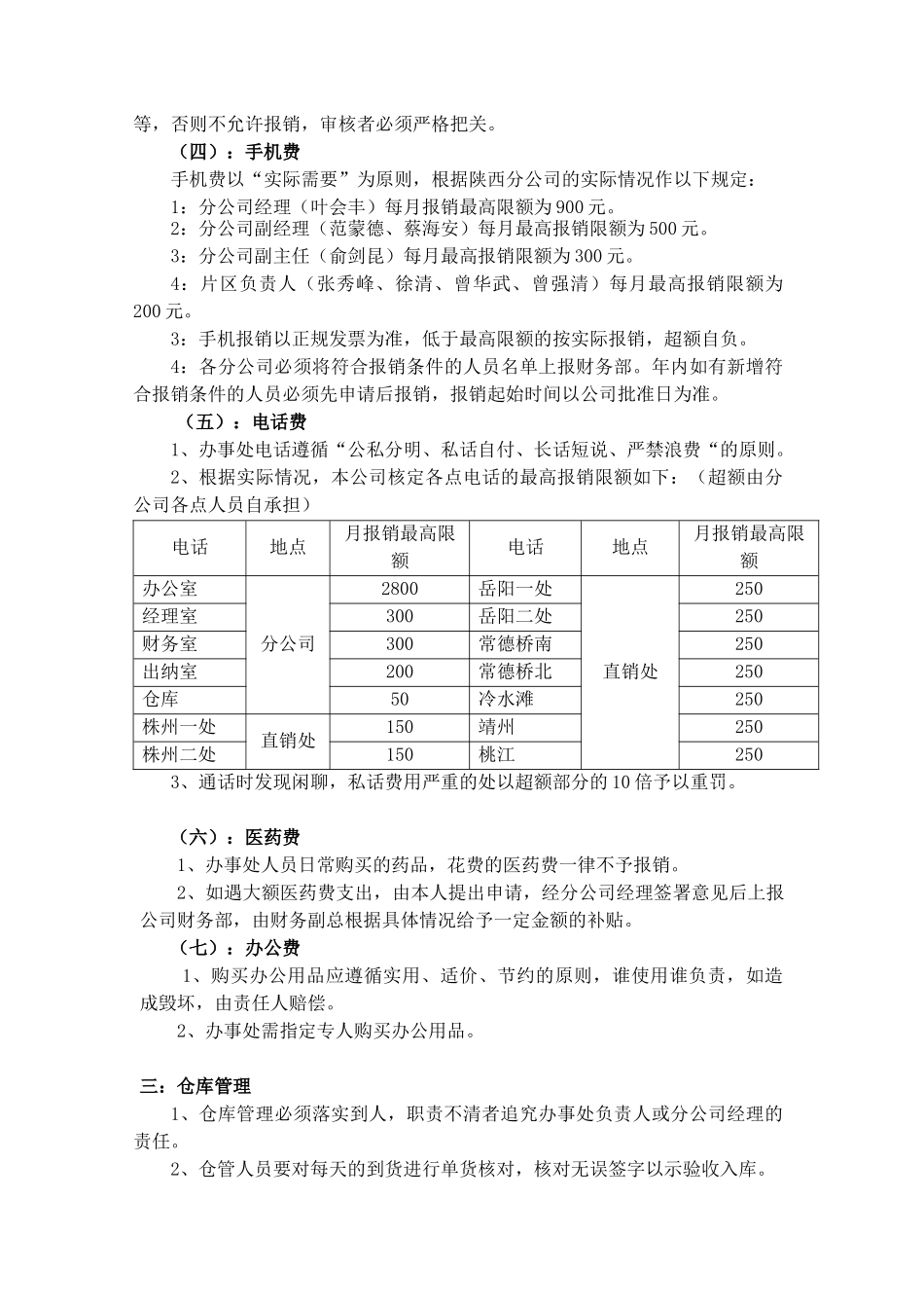 湖南分公司财务管理规定_第3页