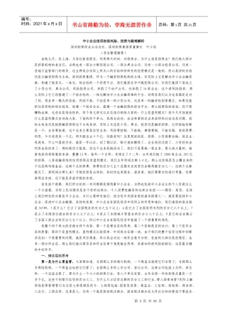 深圳中小保前董事长叶小杭的个人演讲稿,担保行业的楷模