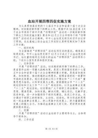 血站开展四帮四促实施方案