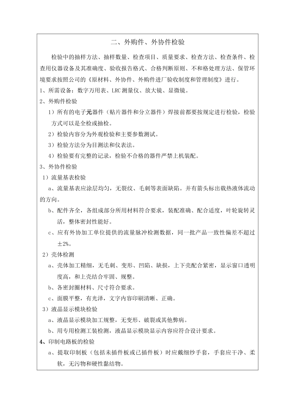 济南邦硕科技发展有限公司热量表工艺资料_第3页