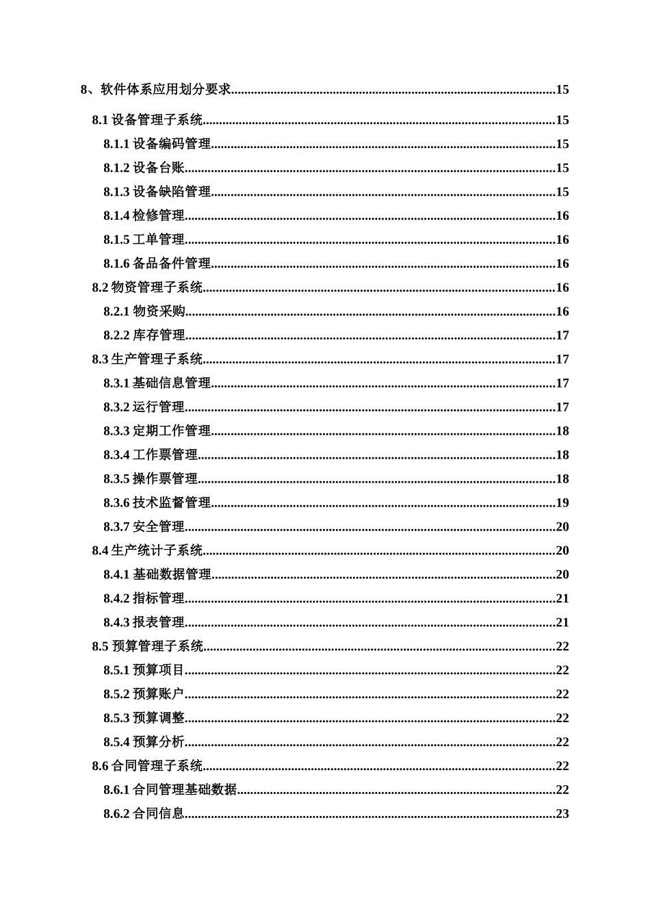 阿拉尔盛源热电管理信息系统技术规范书_第3页