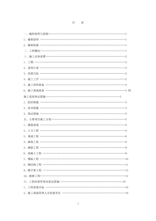 温室大棚施工组织设计教材