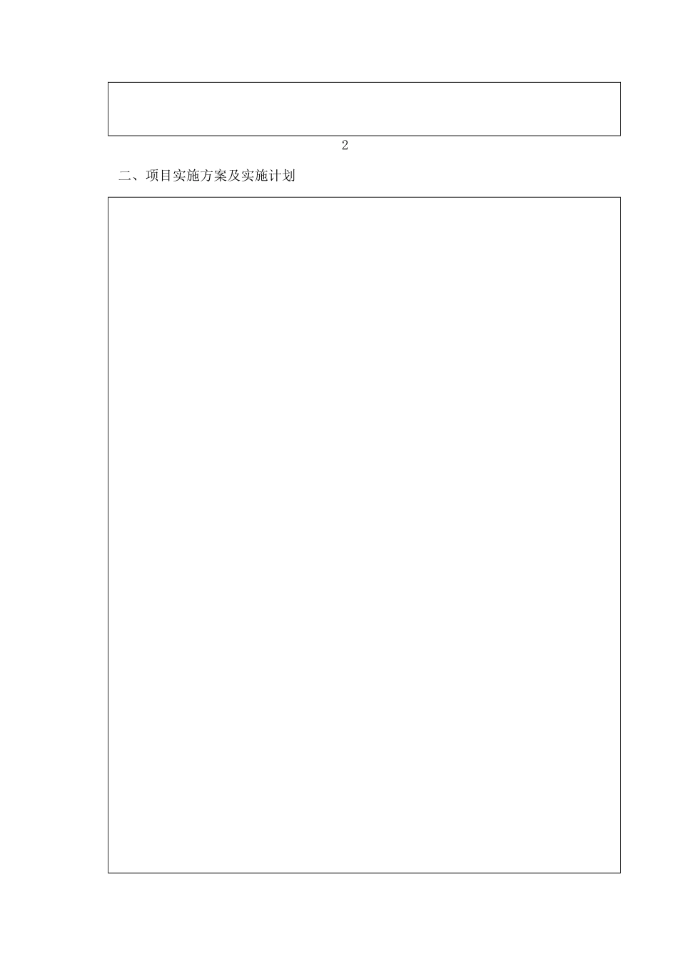 海南大学多媒体课件研究项目申请书(表格)_第3页