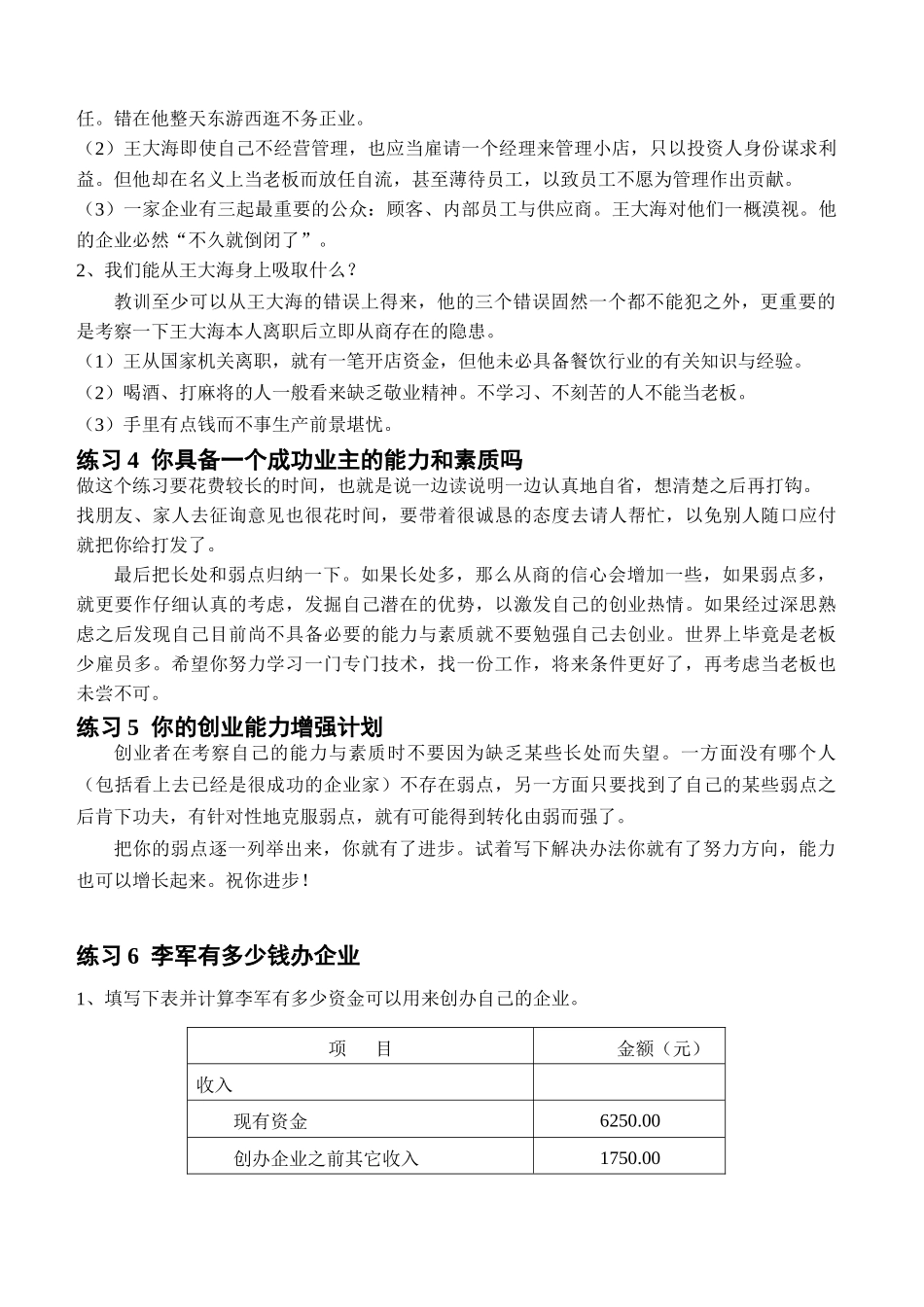 创业培训教材练习题参考答案1_第2页