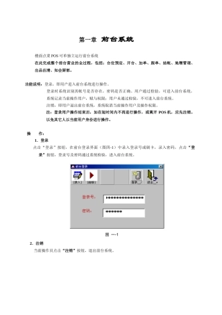 楼面部长、点菜员职能演示