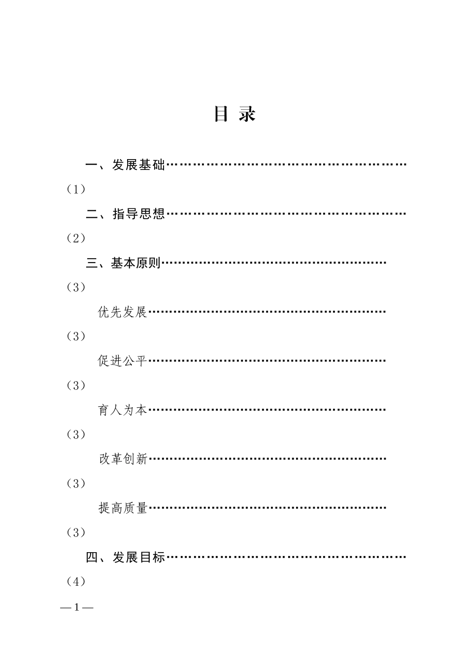 海淀区“十一五”教育发展规划_第1页