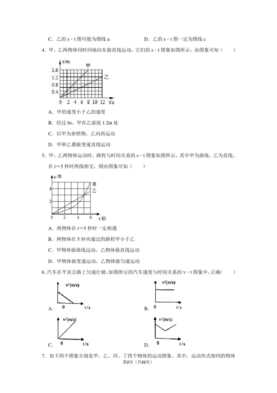 初中物理运动图像专项检测题(带答案)_第2页