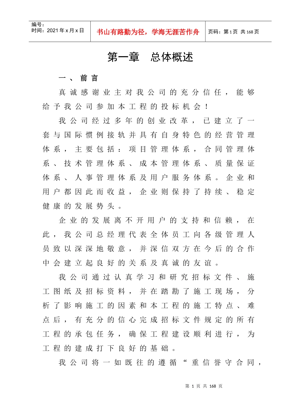 涟水组织设计_第1页