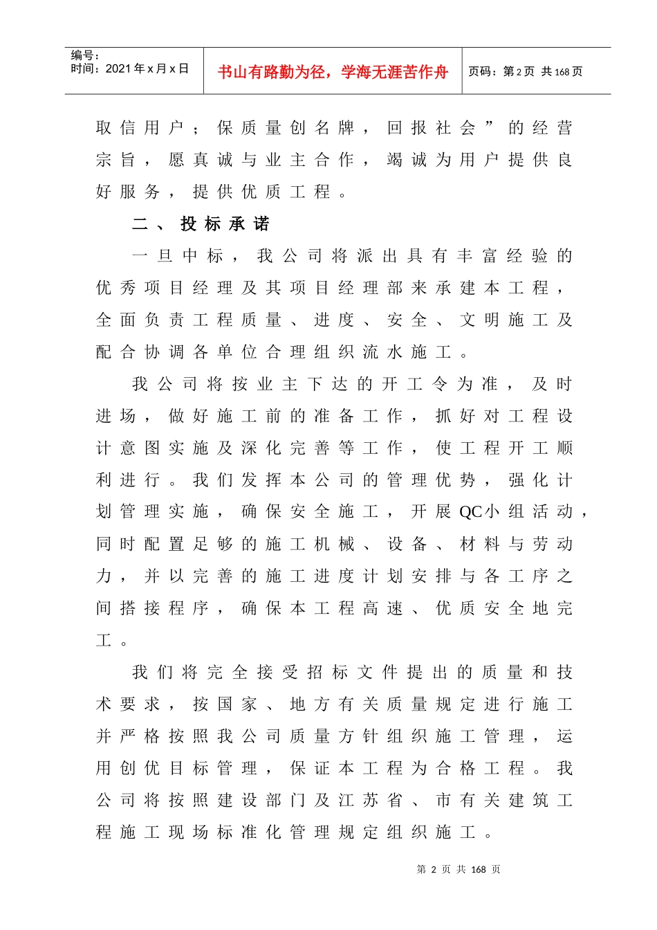 涟水组织设计_第2页