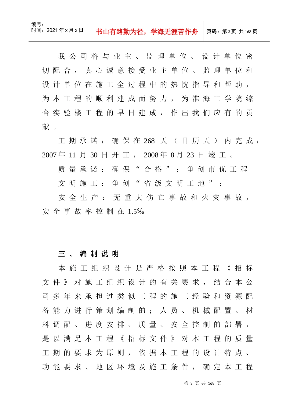 涟水组织设计_第3页