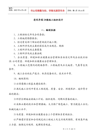 清风华园2_楼施工组织设计
