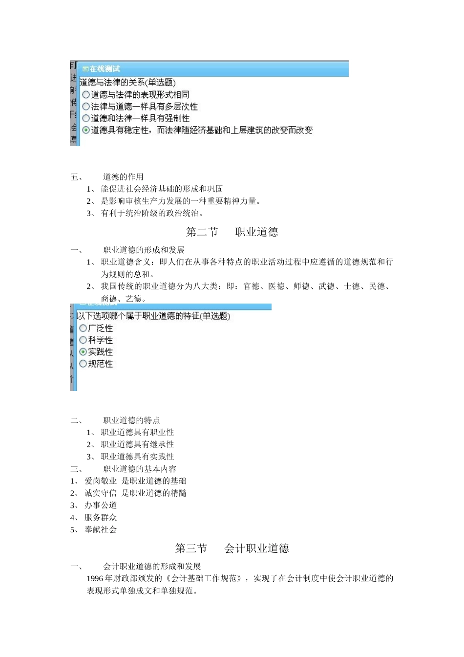 XX年网络继续教育《会计职业道德》讲义及课堂练习_第2页