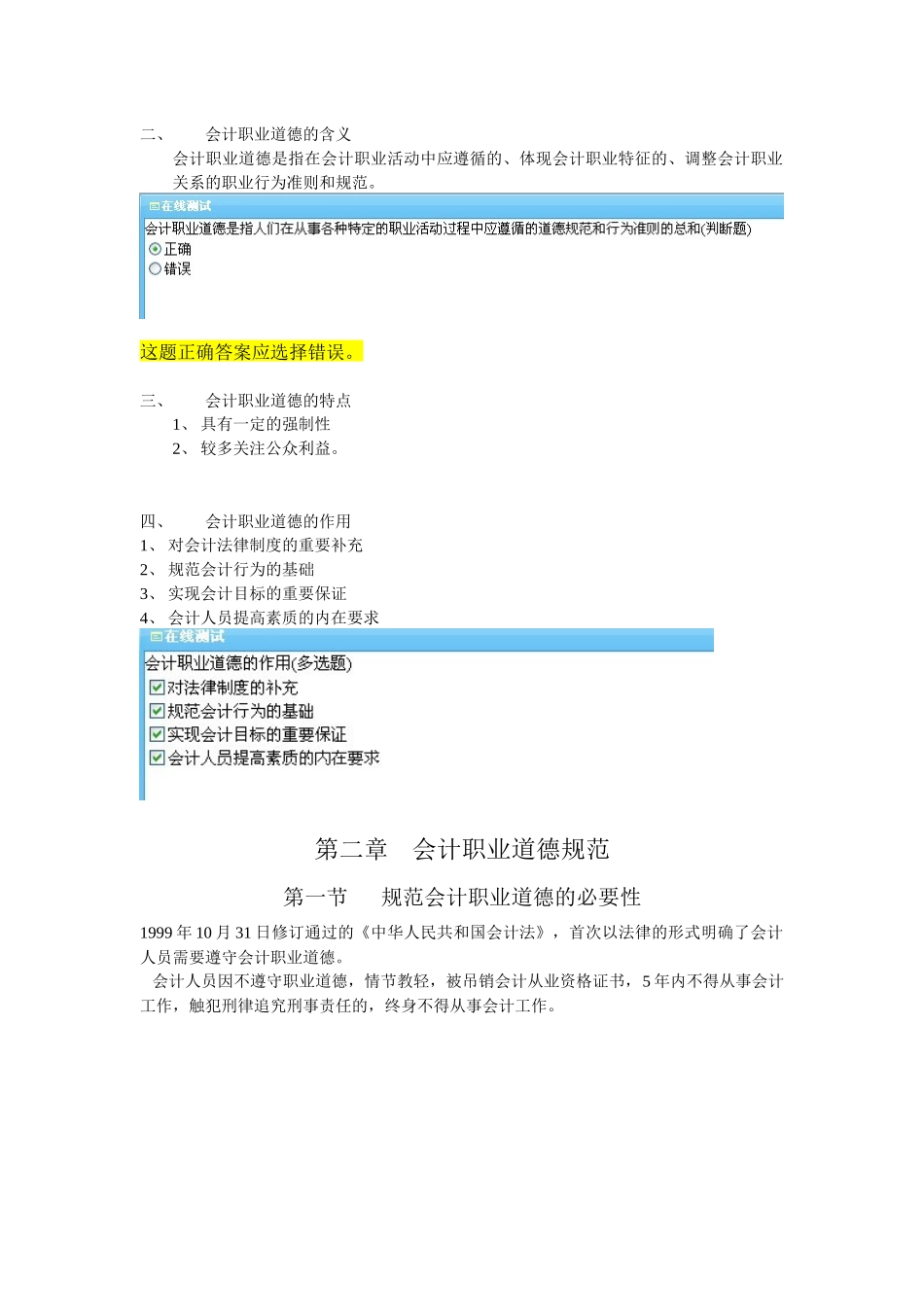 XX年网络继续教育《会计职业道德》讲义及课堂练习_第3页