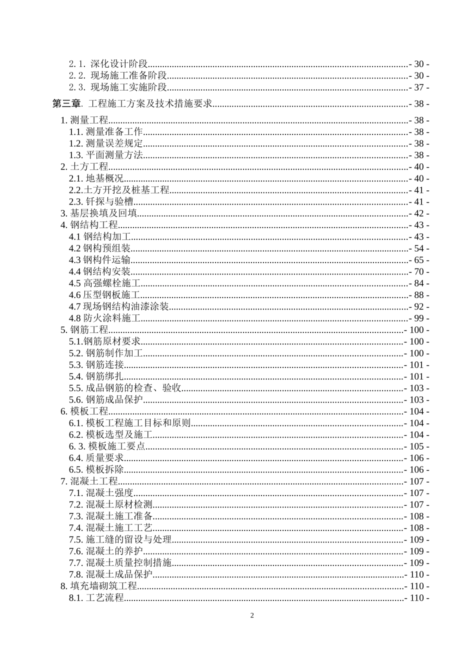 清华启迪售楼处项目施工组织设计修改版_第3页