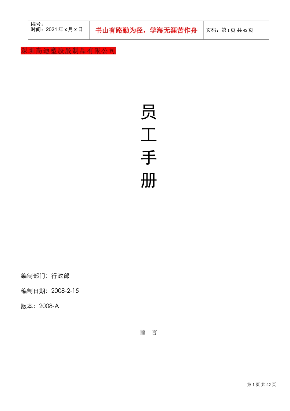 深某某公司员工手册_第1页