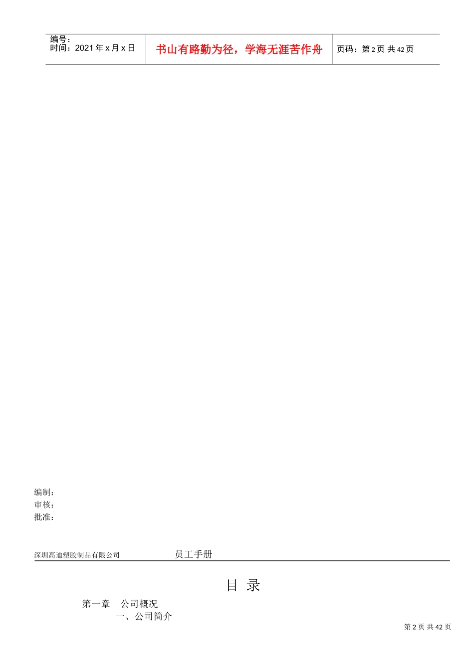 深某某公司员工手册_第2页