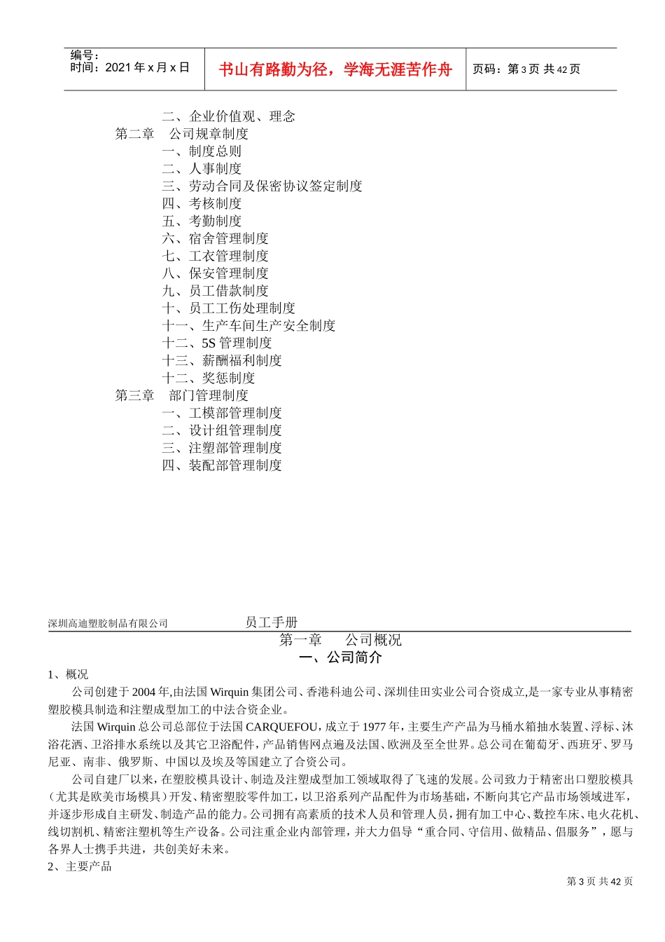 深某某公司员工手册_第3页