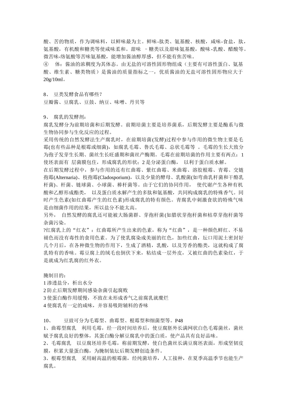 传统发酵食品工艺学培训资料_第3页