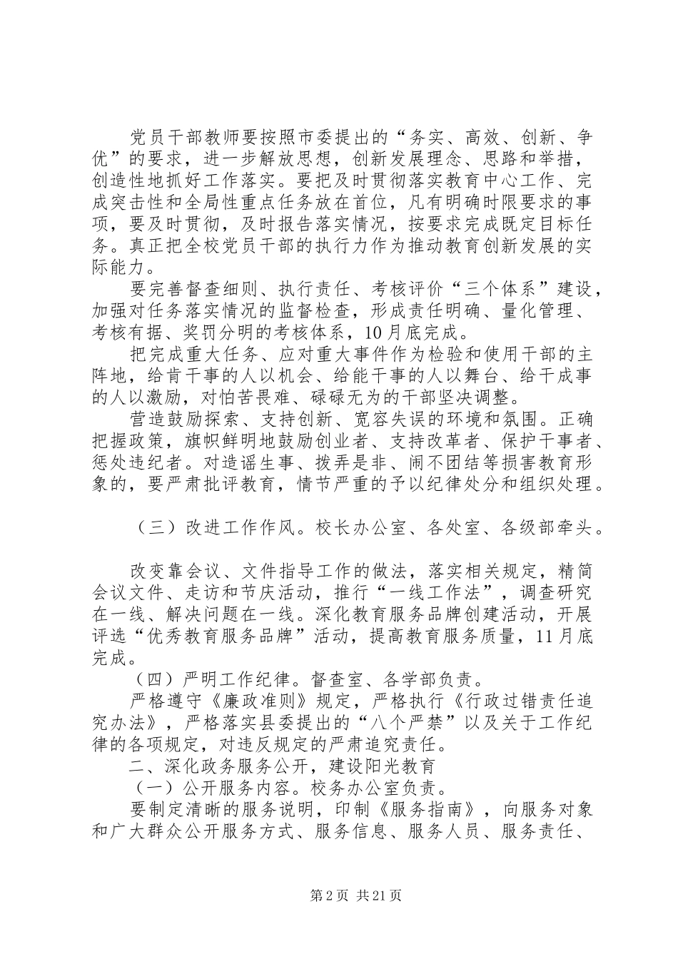 学校作风效能提升年实施方案_第2页