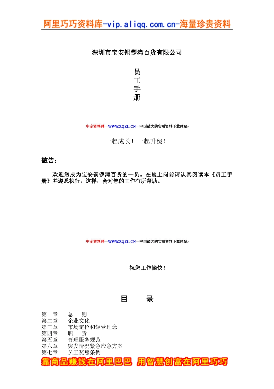 深圳市宝安XXX百货有限公司员工手册(doc 44)_第1页