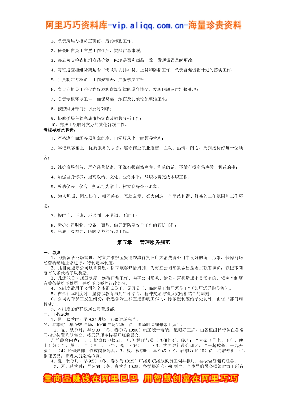 深圳市宝安XXX百货有限公司员工手册(doc 44)_第3页