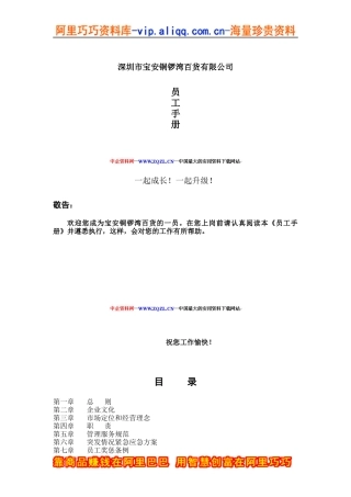 深圳市宝安XXX百货有限公司员工手册(doc 44)
