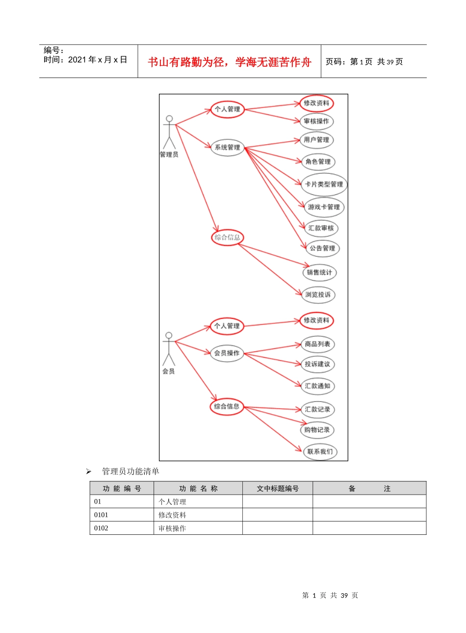 游戏点卡项目需求分析_第2页